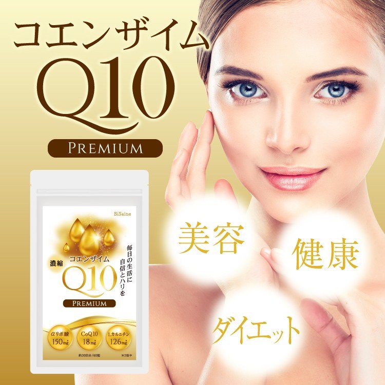 CoQ10 PREMIUM 60粒 30日分 コエンザイム αリポ酸 L-カルニチン