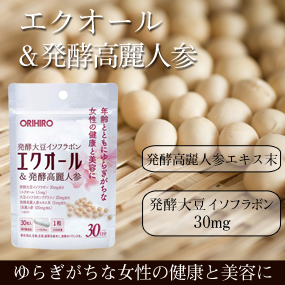 エクオール＆発酵高麗人参