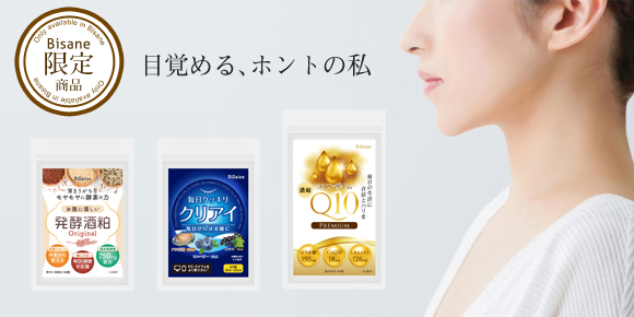 Bisane限定商品