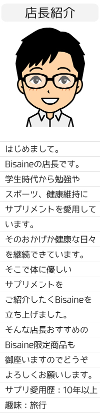 店長紹介、はじめましてBisaineの店長です。よろしくおねがいします