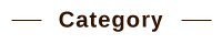カテゴリー