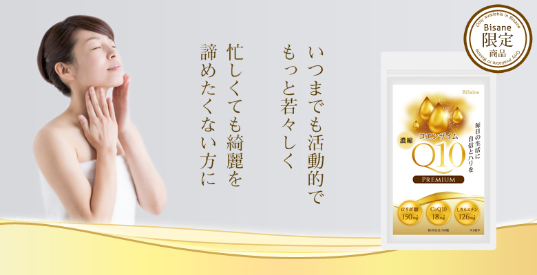CoQ10 PREMIUM 60粒 30日分 コエンザイム αリポ酸 L-カルニチン